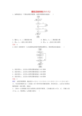 （新课标）高考数学大一轮复习 第十章 算法初步与统计 题组层级快练68 算法与程序框图 文（含解析）-人教版高三全册数学试题