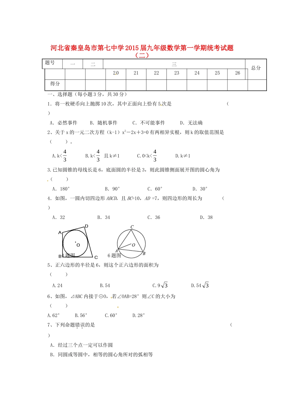 九年级数学第一学期统考试卷(二)试卷_第1页