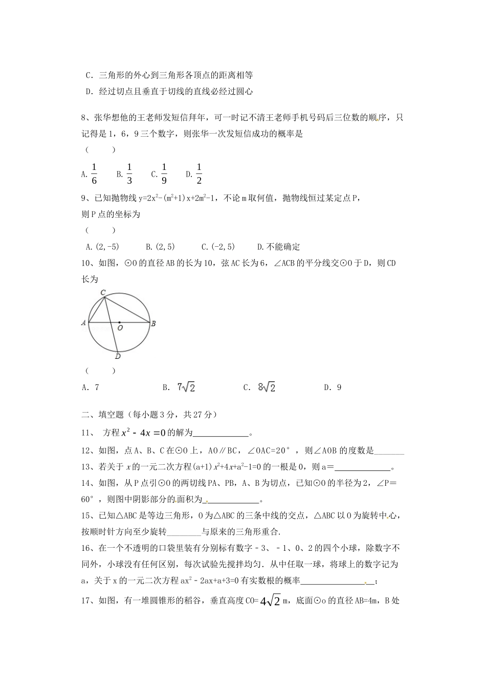 九年级数学第一学期统考试卷(二)试卷_第2页