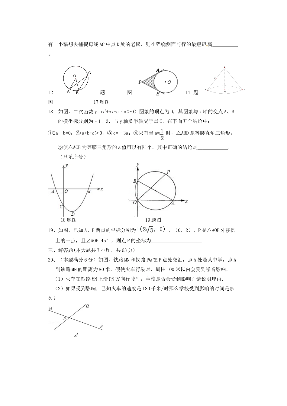 九年级数学第一学期统考试卷(二)试卷_第3页