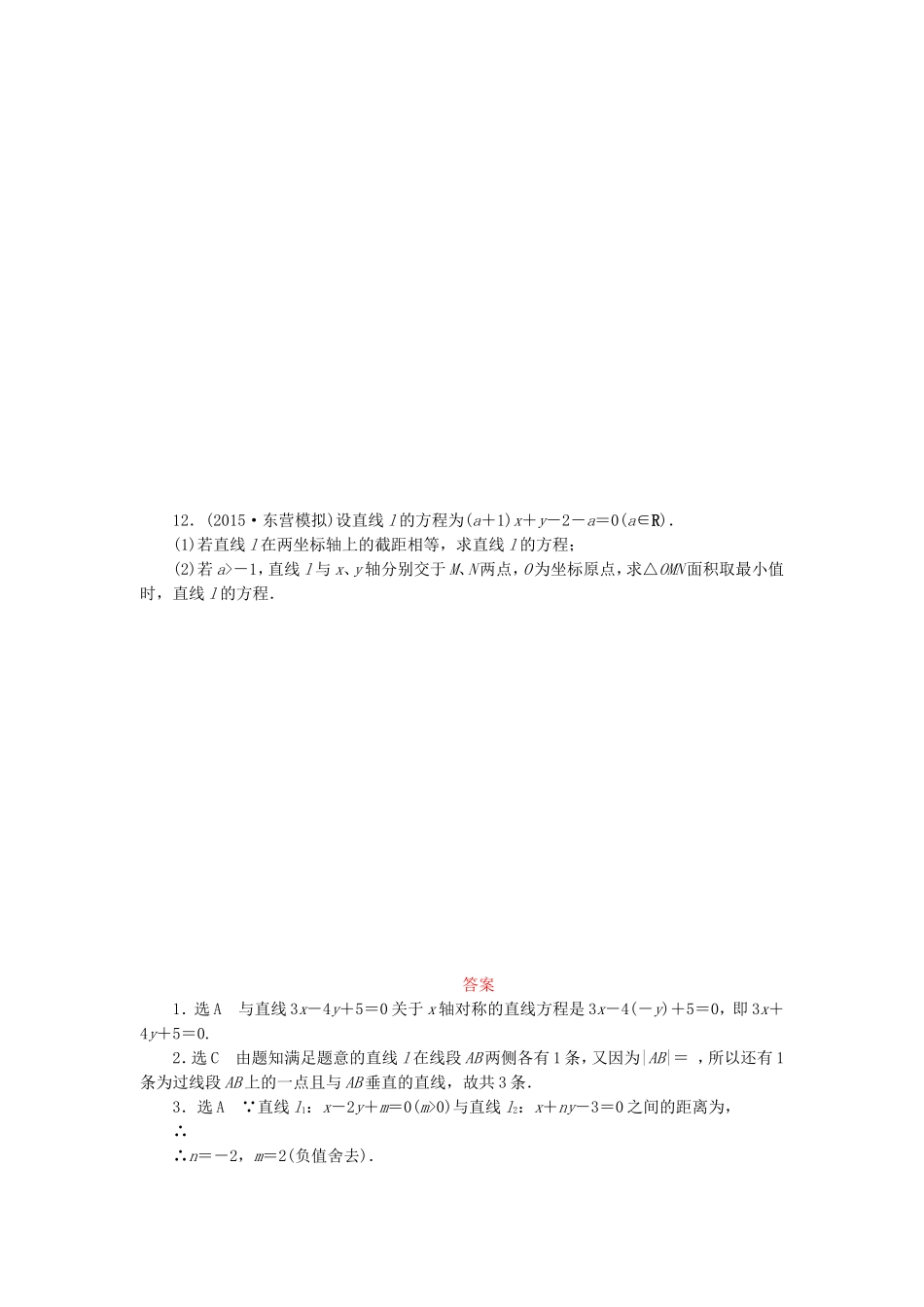 （新课标）高考数学大一轮复习 两直线的位置关系课时跟踪检测（五十一）理（含解析）-人教版高三全册数学试题_第2页