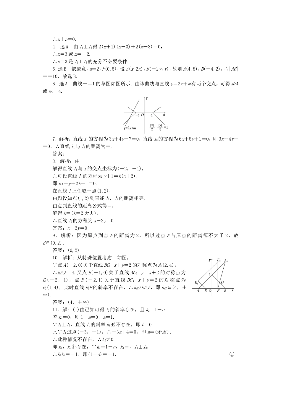 （新课标）高考数学大一轮复习 两直线的位置关系课时跟踪检测（五十一）理（含解析）-人教版高三全册数学试题_第3页