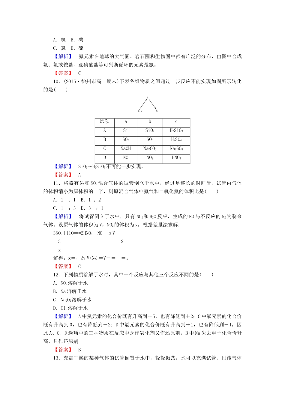 高中化学 专题四 硫、氮和可持续发展练习 苏教版必修1-苏教版高一必修1化学试题_第3页