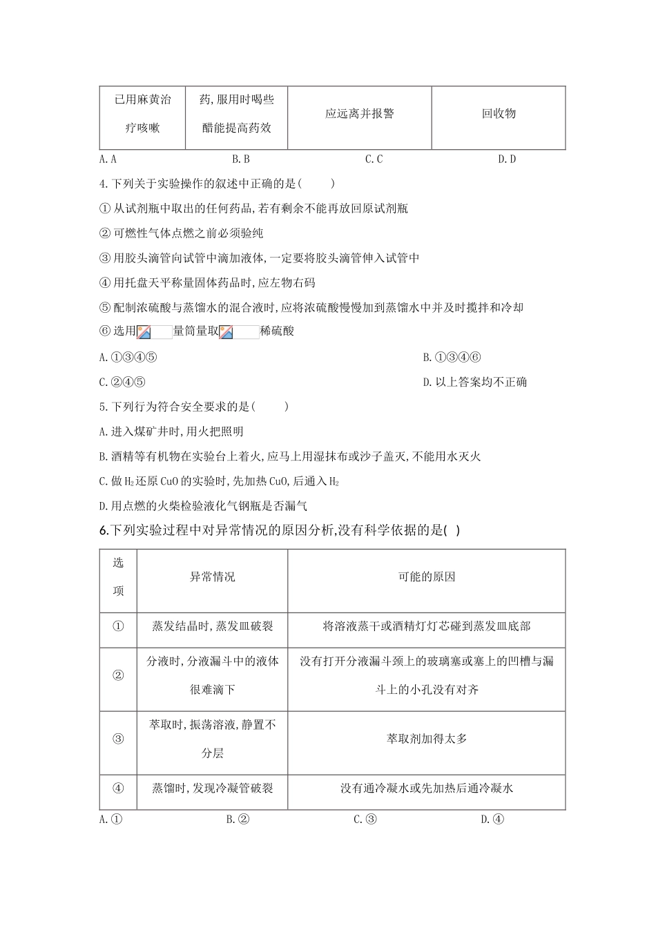 高一化学寒假作业（1）化学实验安全（含解析）新人教版-新人教版高一全册化学试题_第2页