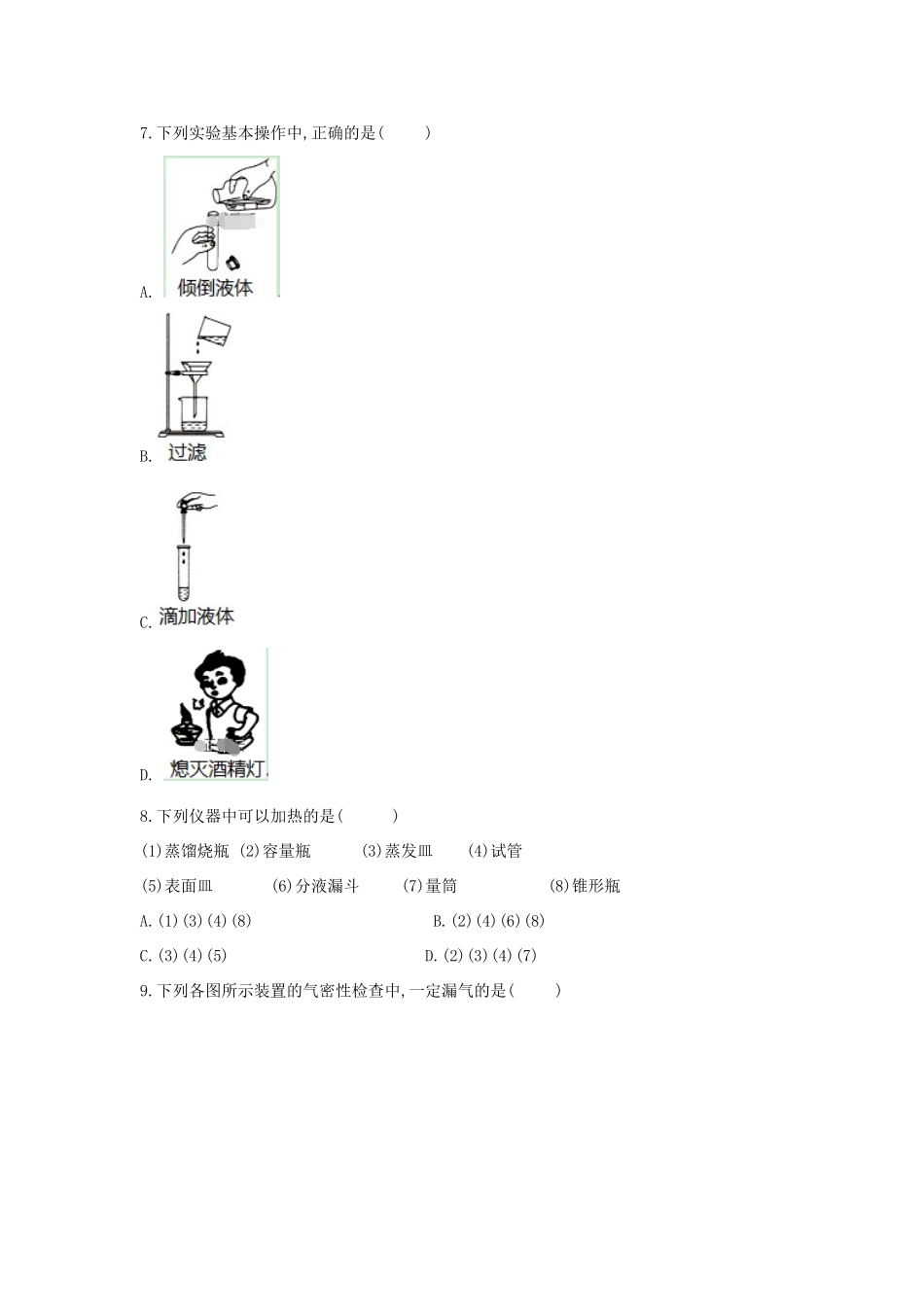 高一化学寒假作业（1）化学实验安全（含解析）新人教版-新人教版高一全册化学试题_第3页