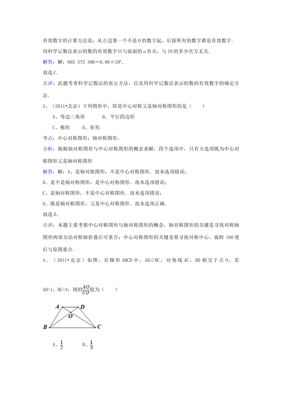 北京市中考数学真题试卷(解析版) 试题_第2页