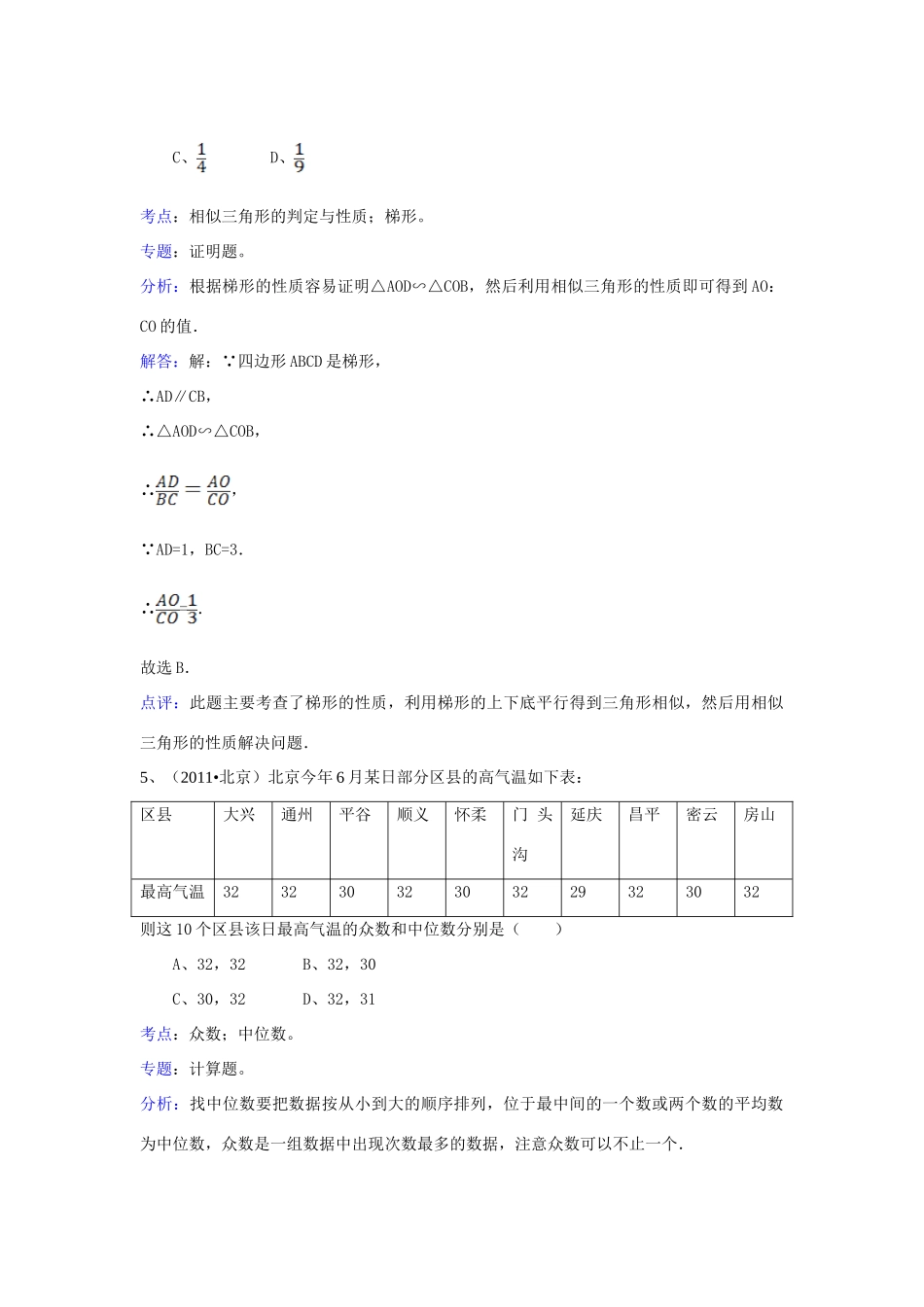 北京市中考数学真题试卷(解析版) 试题_第3页