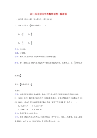 北京市中考数学真题试卷(解析版) 试题