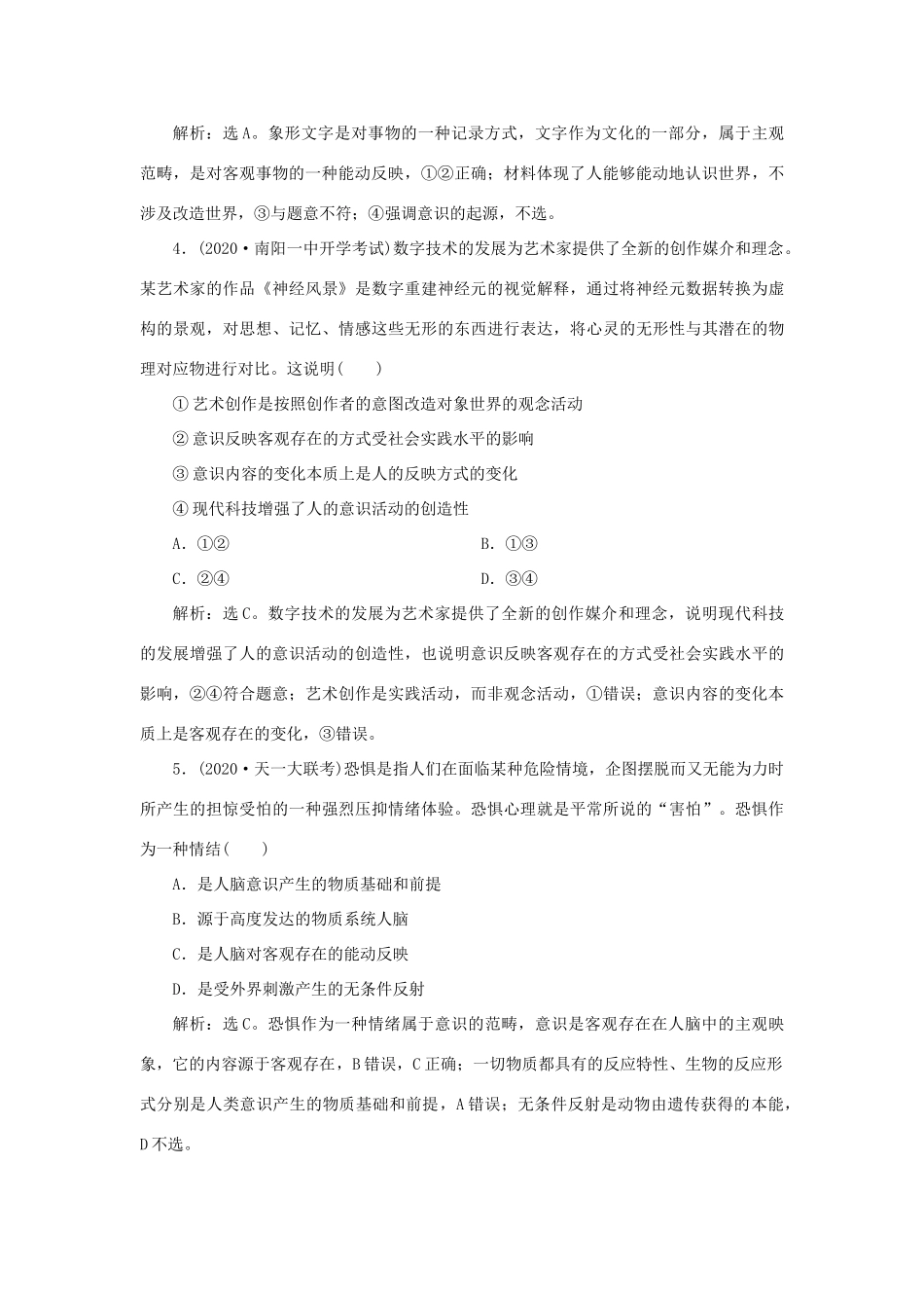 （选考）新高考政治一轮复习 生活与哲学 第二单元 探索世界与追求真理 2 第五课 把握思维的奥妙课后检测知能提升-人教版高三全册政治试题_第2页