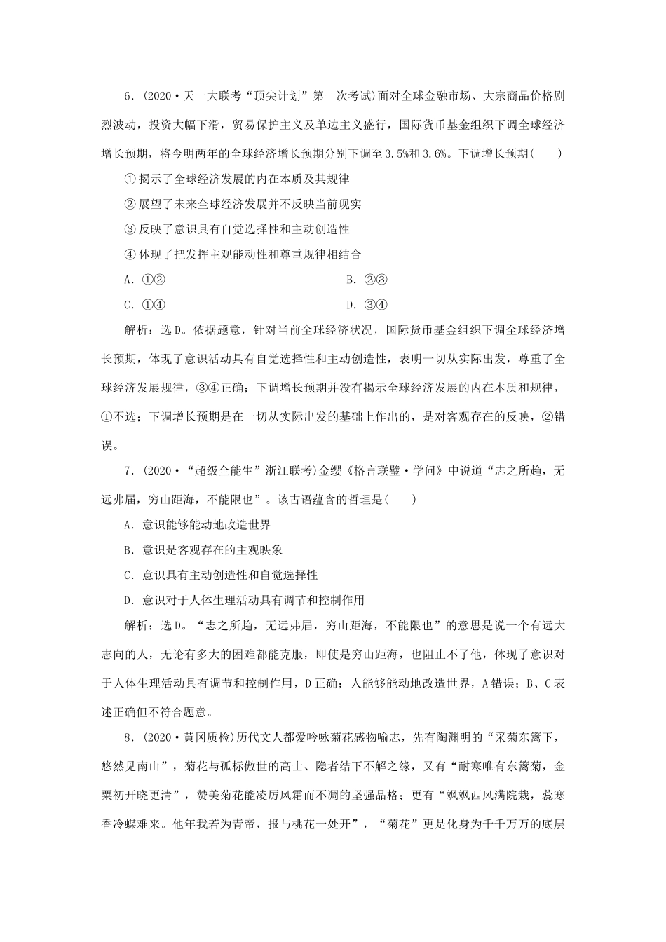 （选考）新高考政治一轮复习 生活与哲学 第二单元 探索世界与追求真理 2 第五课 把握思维的奥妙课后检测知能提升-人教版高三全册政治试题_第3页
