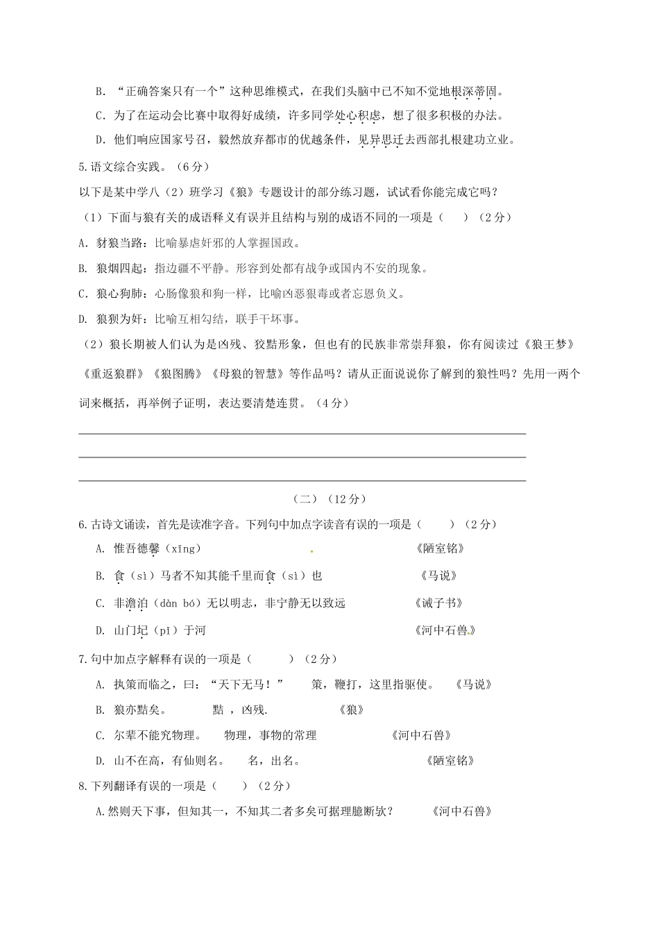 山西省晋中市榆社县 八年级语文下学期期中试卷 新人教版试卷_第2页