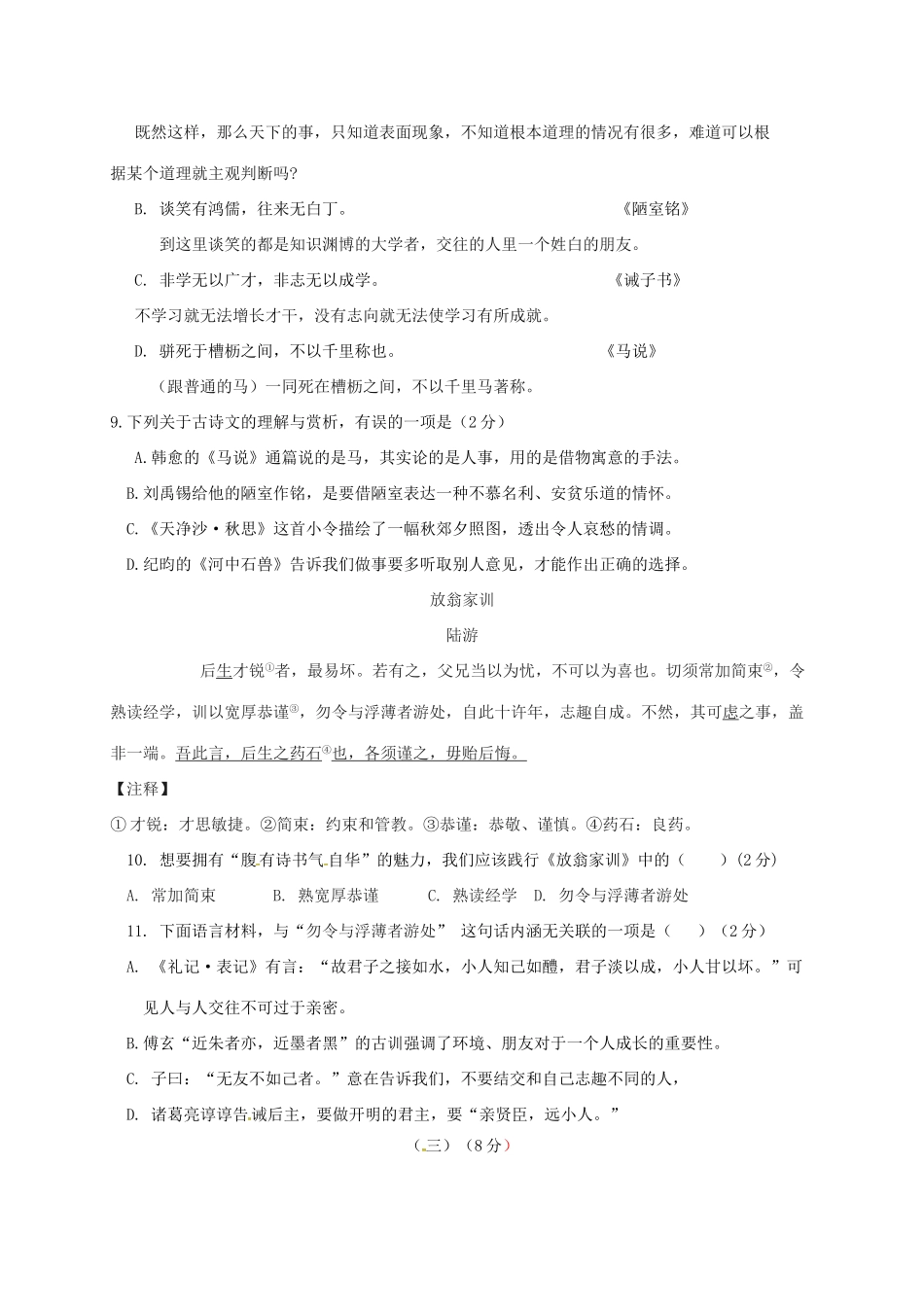 山西省晋中市榆社县 八年级语文下学期期中试卷 新人教版试卷_第3页