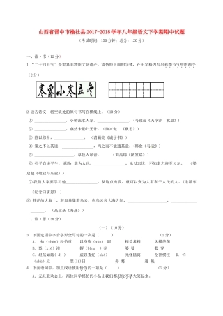 山西省晋中市榆社县 八年级语文下学期期中试卷 新人教版试卷