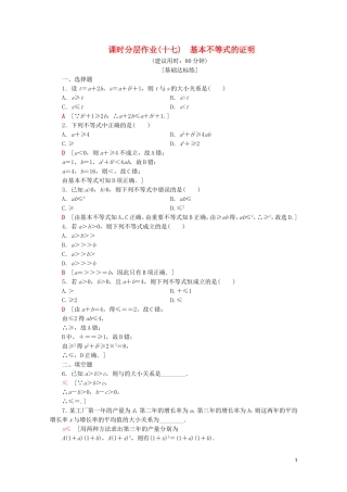 高中数学 课时分层作业17 基本不等式的证明（含解析）苏教版必修5-苏教版高二必修5数学试题