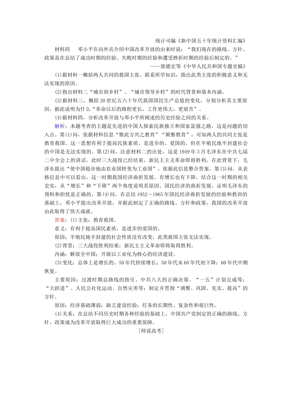 高考历史一轮总复习 第14单元 从“三民主义”到“三个代表”高考研析把握考向（含解析）-人教版高三全册历史试题_第3页