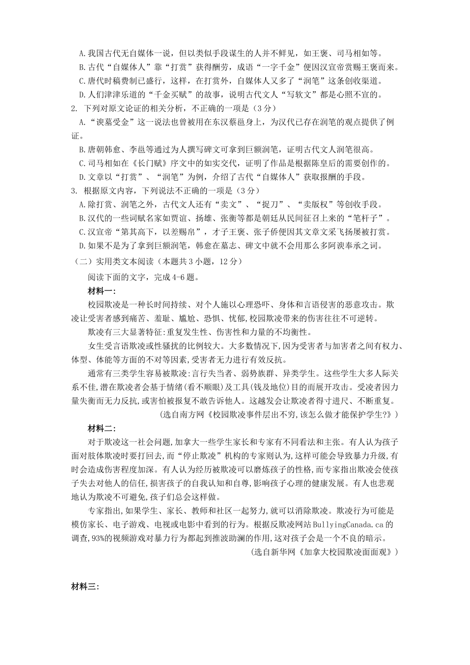 四川省成都外国语学校_高一语文上学期期中试卷_第2页