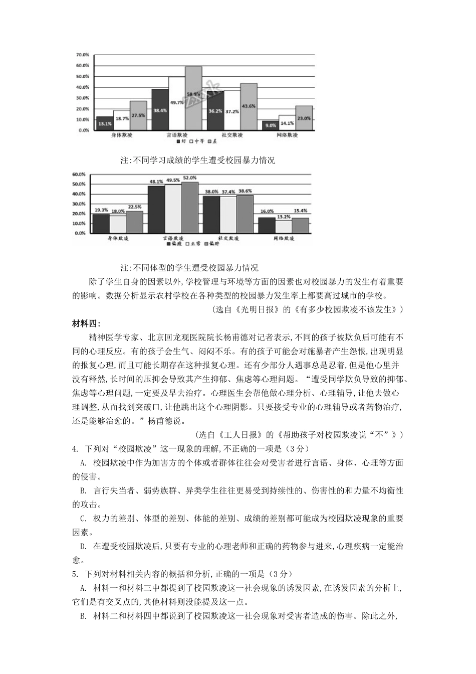 四川省成都外国语学校_高一语文上学期期中试卷_第3页