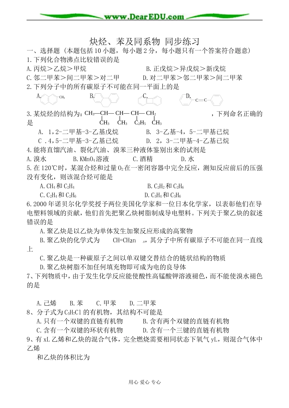 上科版高三化学炔烃、苯及同系物 同步练习_第1页