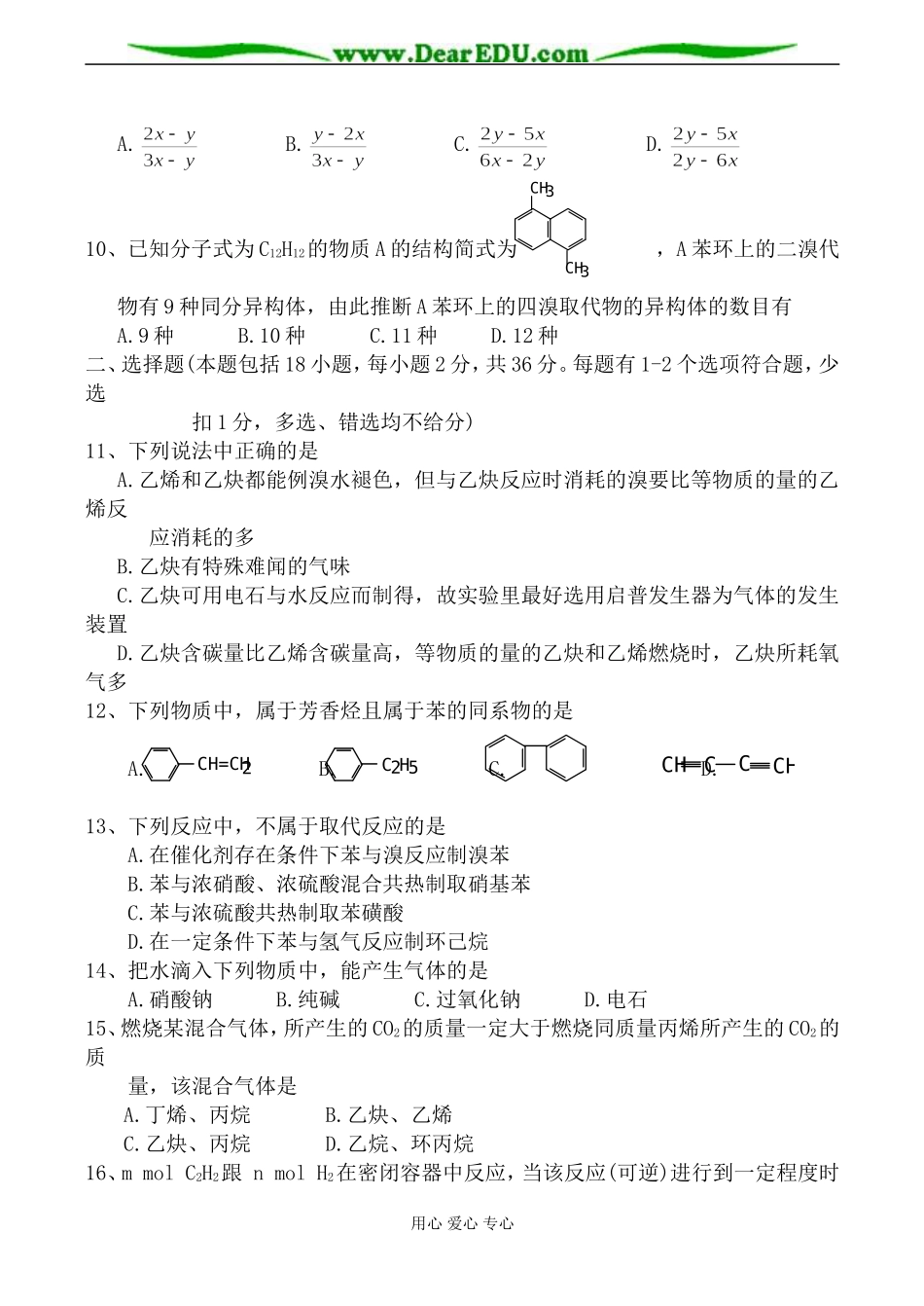 上科版高三化学炔烃、苯及同系物 同步练习_第2页