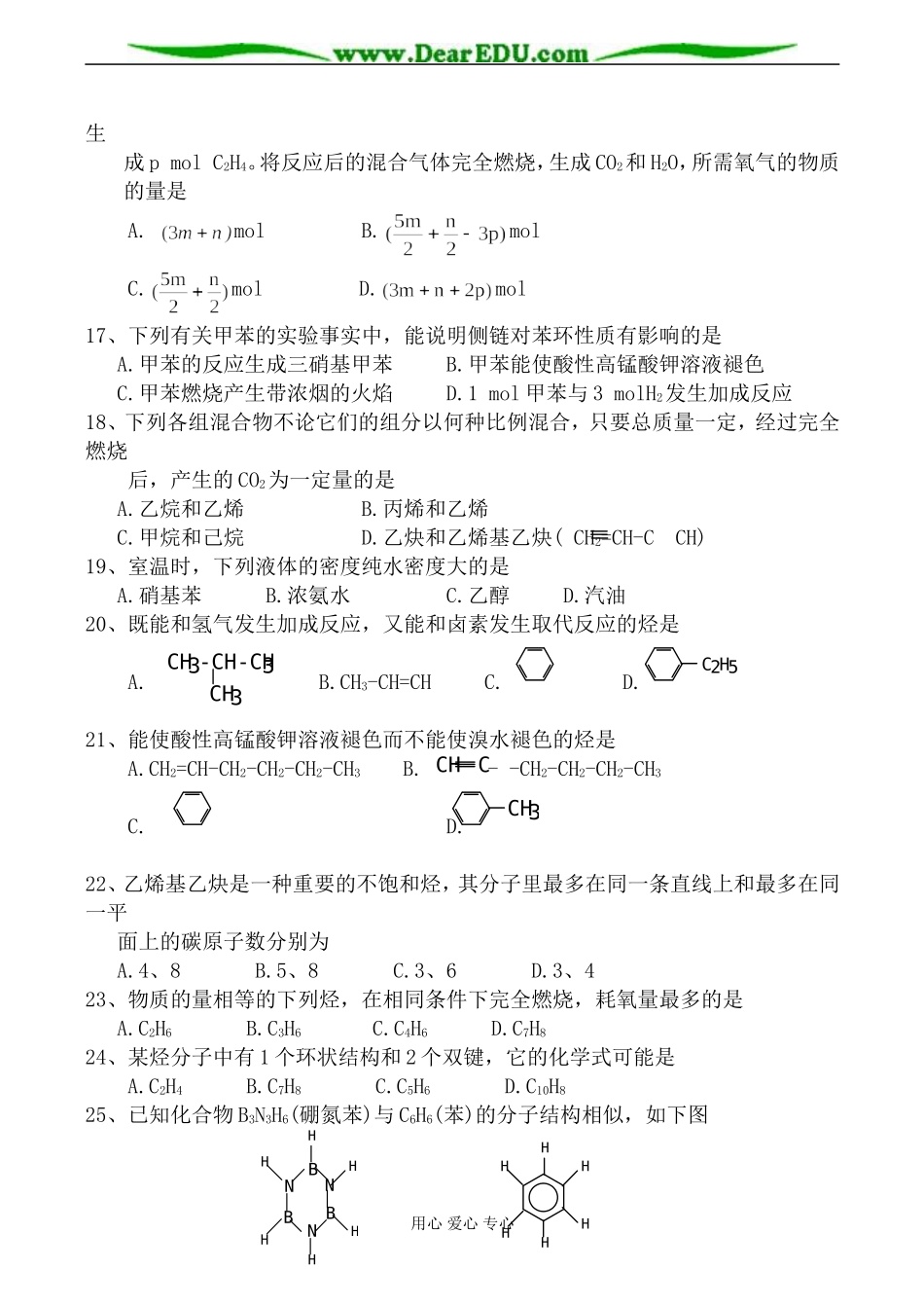 上科版高三化学炔烃、苯及同系物 同步练习_第3页