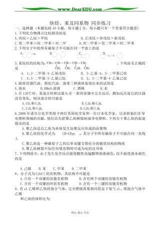 上科版高三化学炔烃、苯及同系物 同步练习