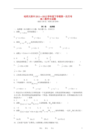 黑龙江哈师大附中11—12学年下学期高二数学4月月考试题 文
