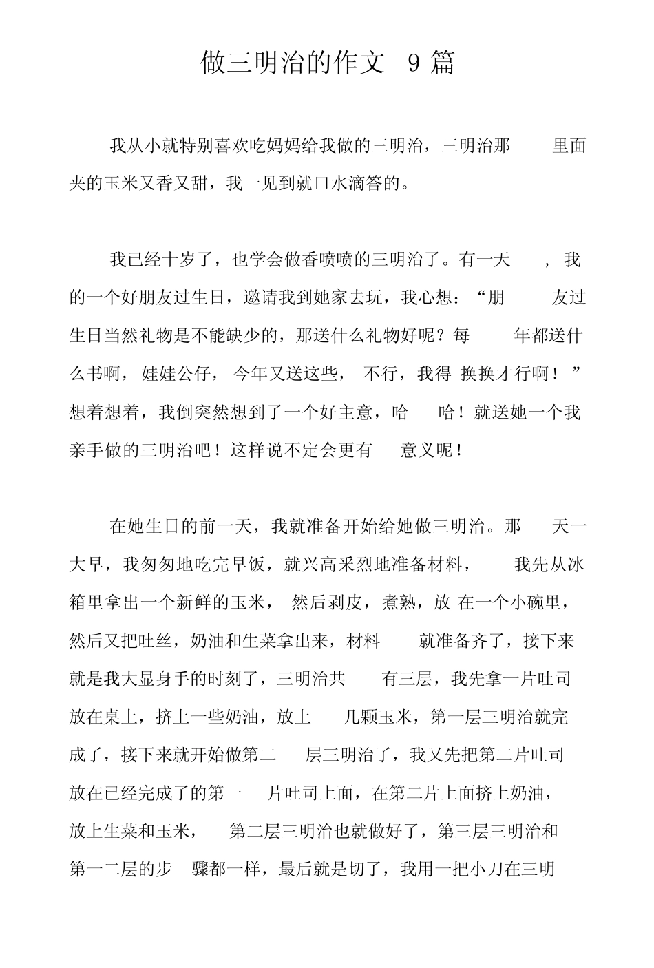 做三明治的作文9篇 _第1页