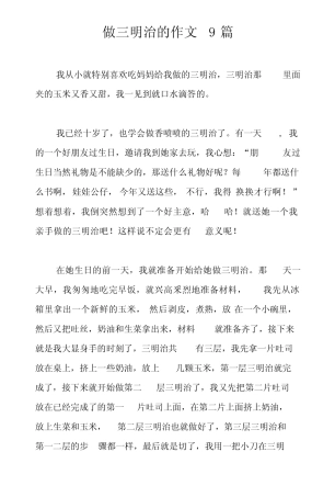 做三明治的作文9篇 
