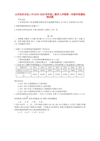 山东省沂水县二中 高二数学上学期第一次教学质量检测试卷