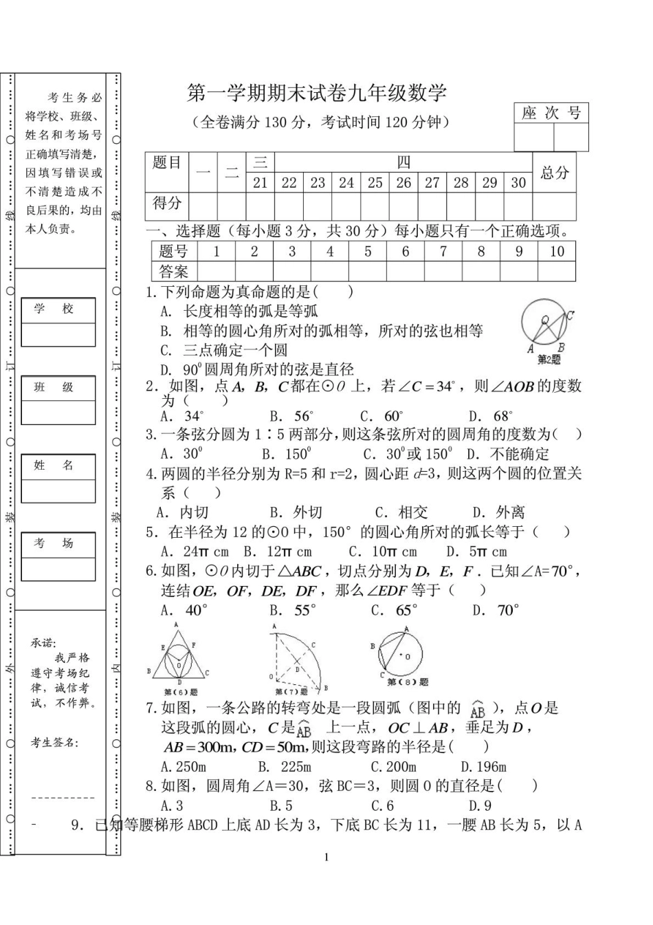 九年级数学上学期第四次月考试卷(pdf,无答案) 新人教版试卷_第1页