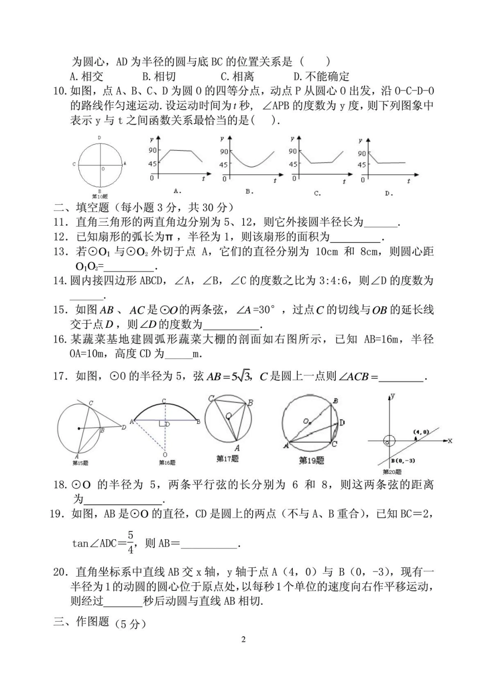 九年级数学上学期第四次月考试卷(pdf,无答案) 新人教版试卷_第2页