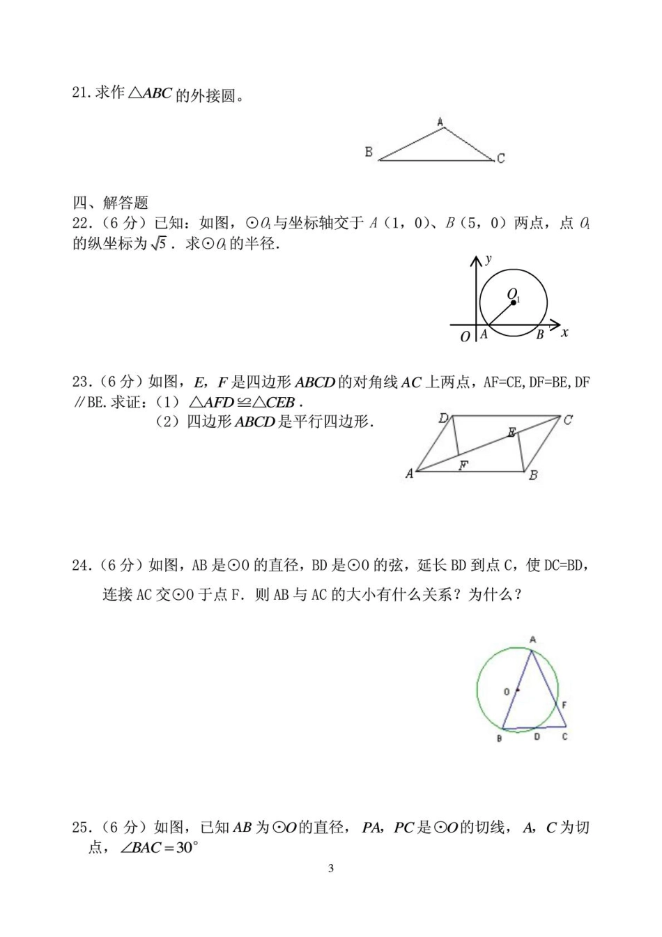 九年级数学上学期第四次月考试卷(pdf,无答案) 新人教版试卷_第3页