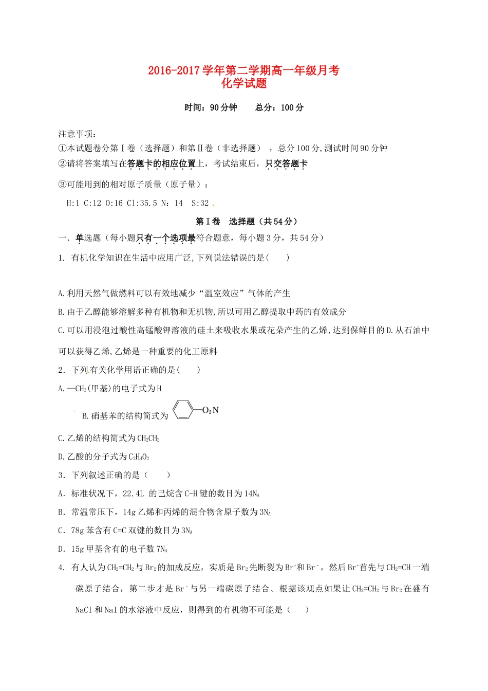 河北省大名县高一化学下学期第二次月考试题-人教版高一全册化学试题_第1页