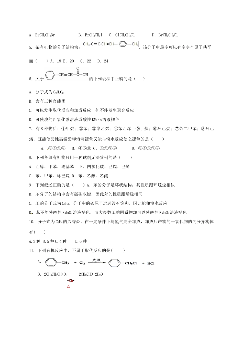 河北省大名县高一化学下学期第二次月考试题-人教版高一全册化学试题_第2页