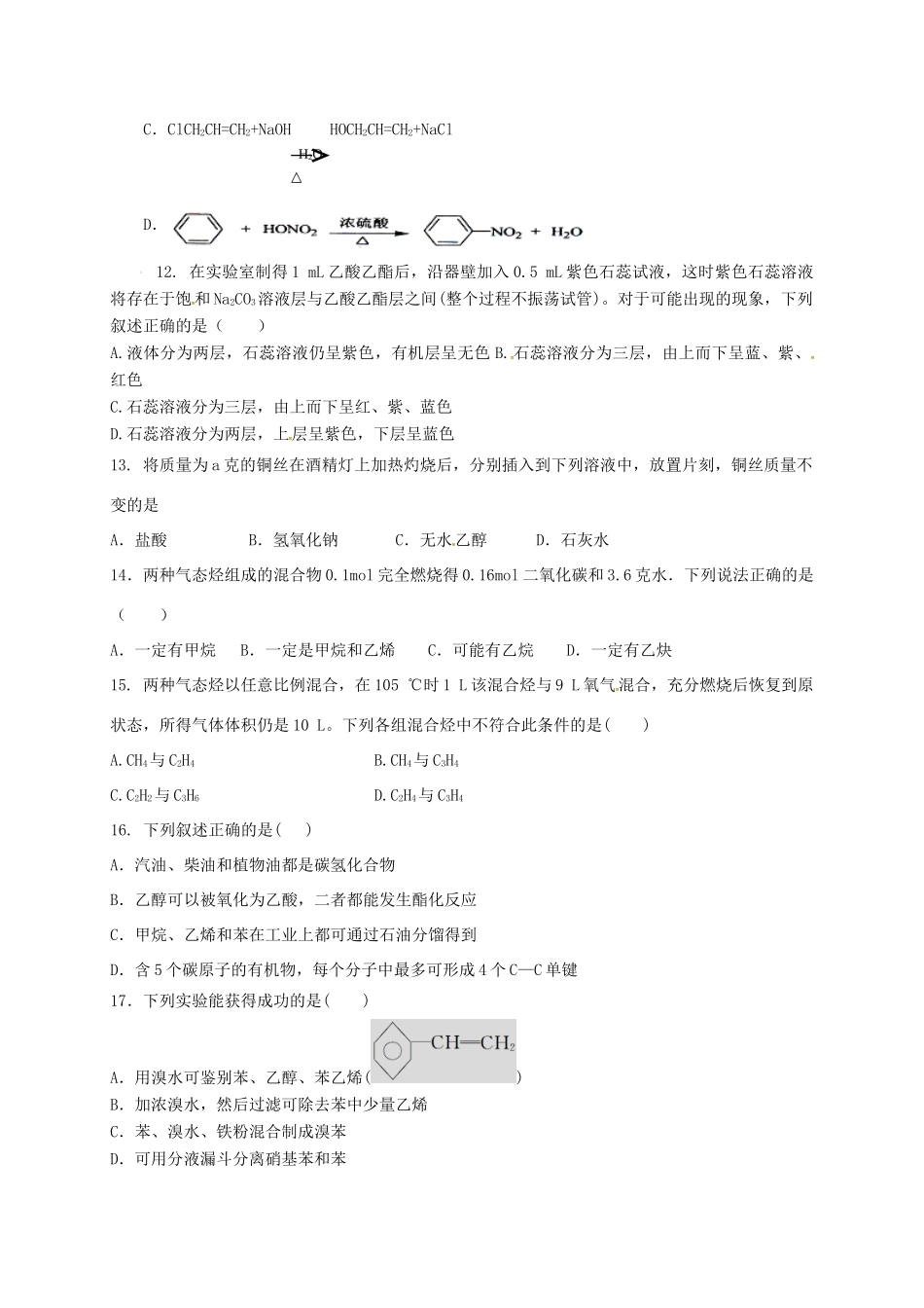 河北省大名县高一化学下学期第二次月考试题-人教版高一全册化学试题_第3页