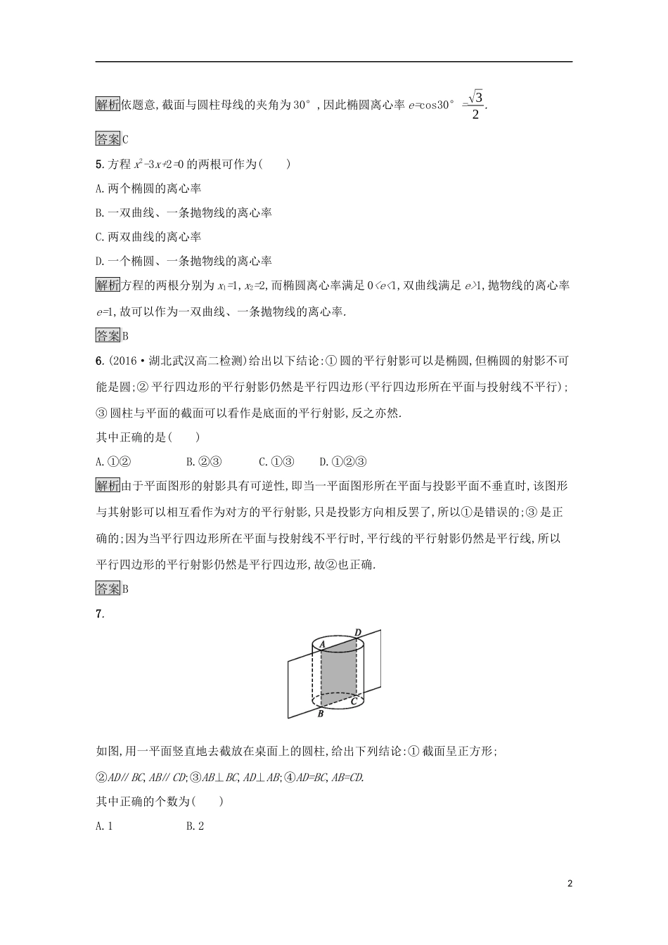 高中数学 第三讲 圆锥曲线性质的探讨测评 新人教A版选修4-1-新人教A版高二选修4-1数学试题_第2页
