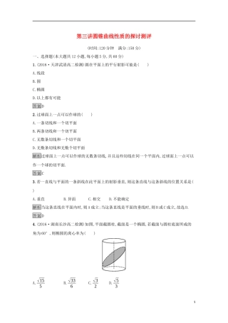 高中数学 第三讲 圆锥曲线性质的探讨测评 新人教A版选修4-1-新人教A版高二选修4-1数学试题
