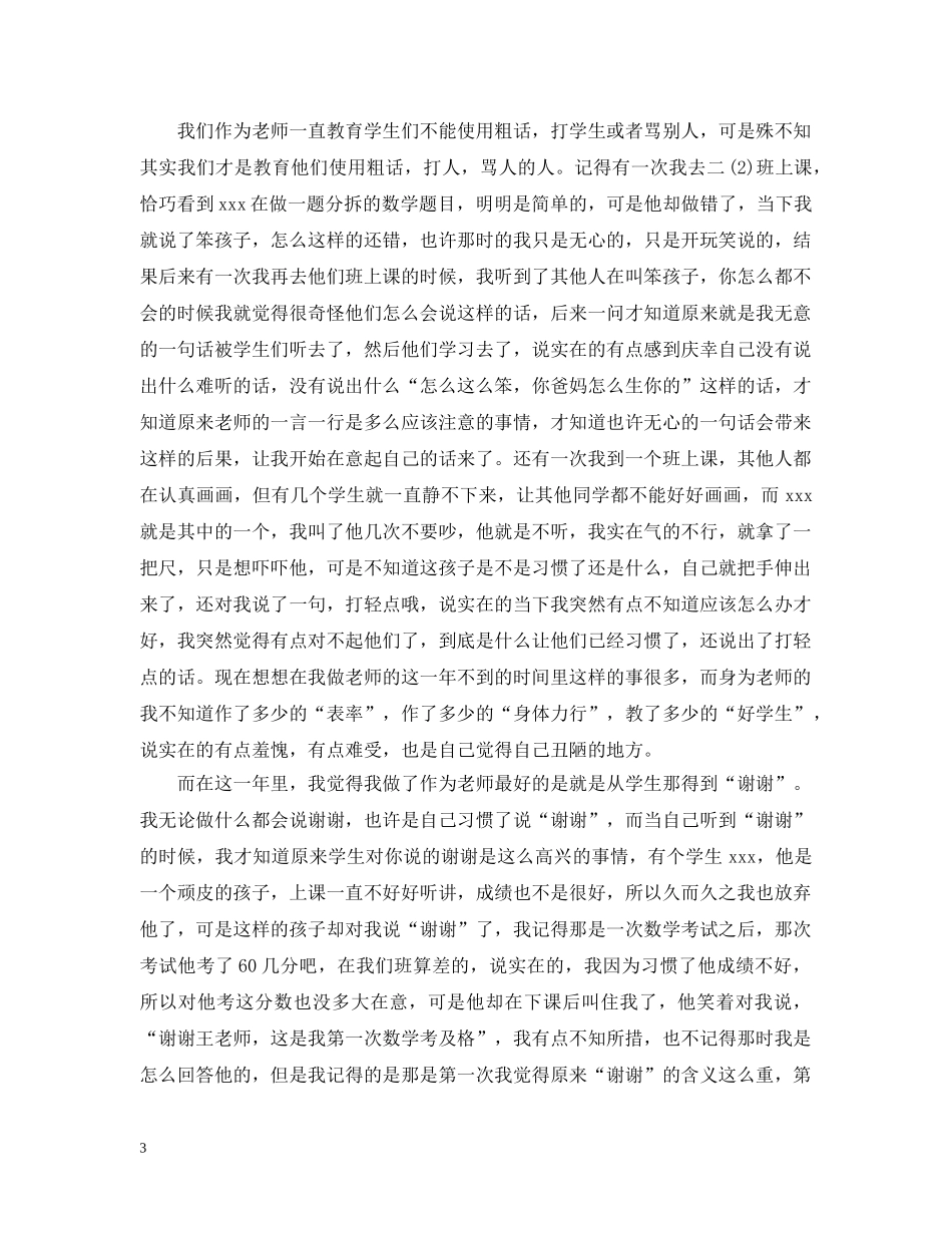 小学教育叙事小故事3篇 _第3页