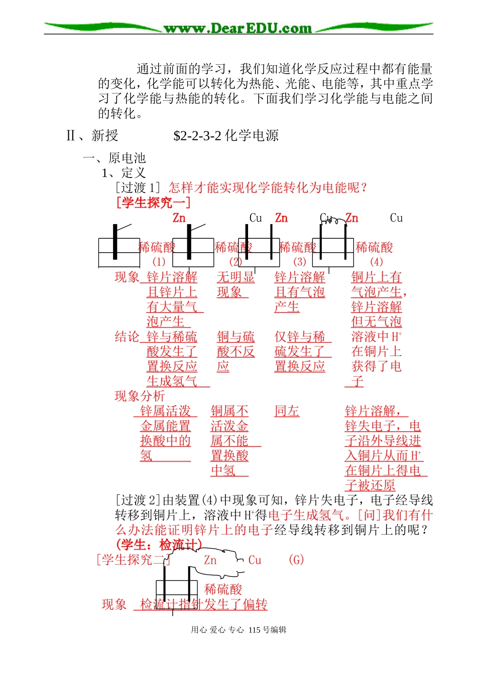 高一化学必修1 化学能与电能的转化 第1教时_第2页