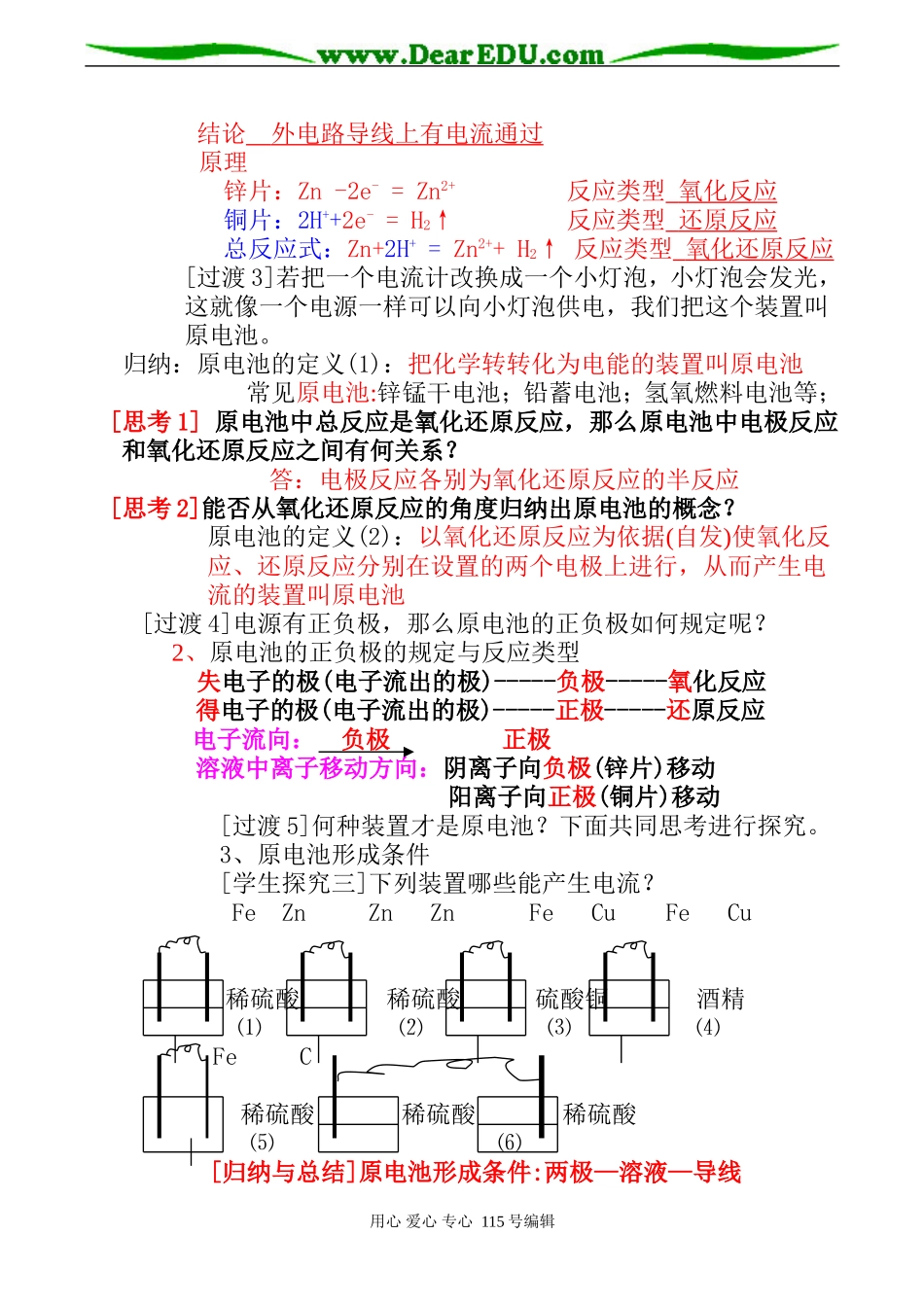 高一化学必修1 化学能与电能的转化 第1教时_第3页
