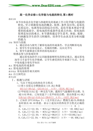 高一化学必修1 化学能与电能的转化 第1教时