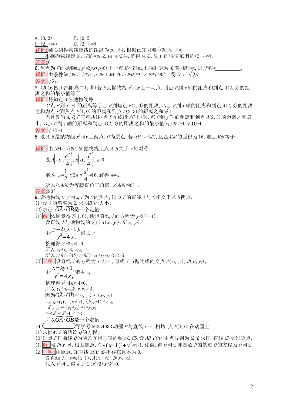 高中数学 第二章 圆锥曲线与方程习题课——抛物线的综合问题课后训练案巩固提升（含解析）新人教A版选修1-1-新人教A版高二选修1-1数学试题_第2页