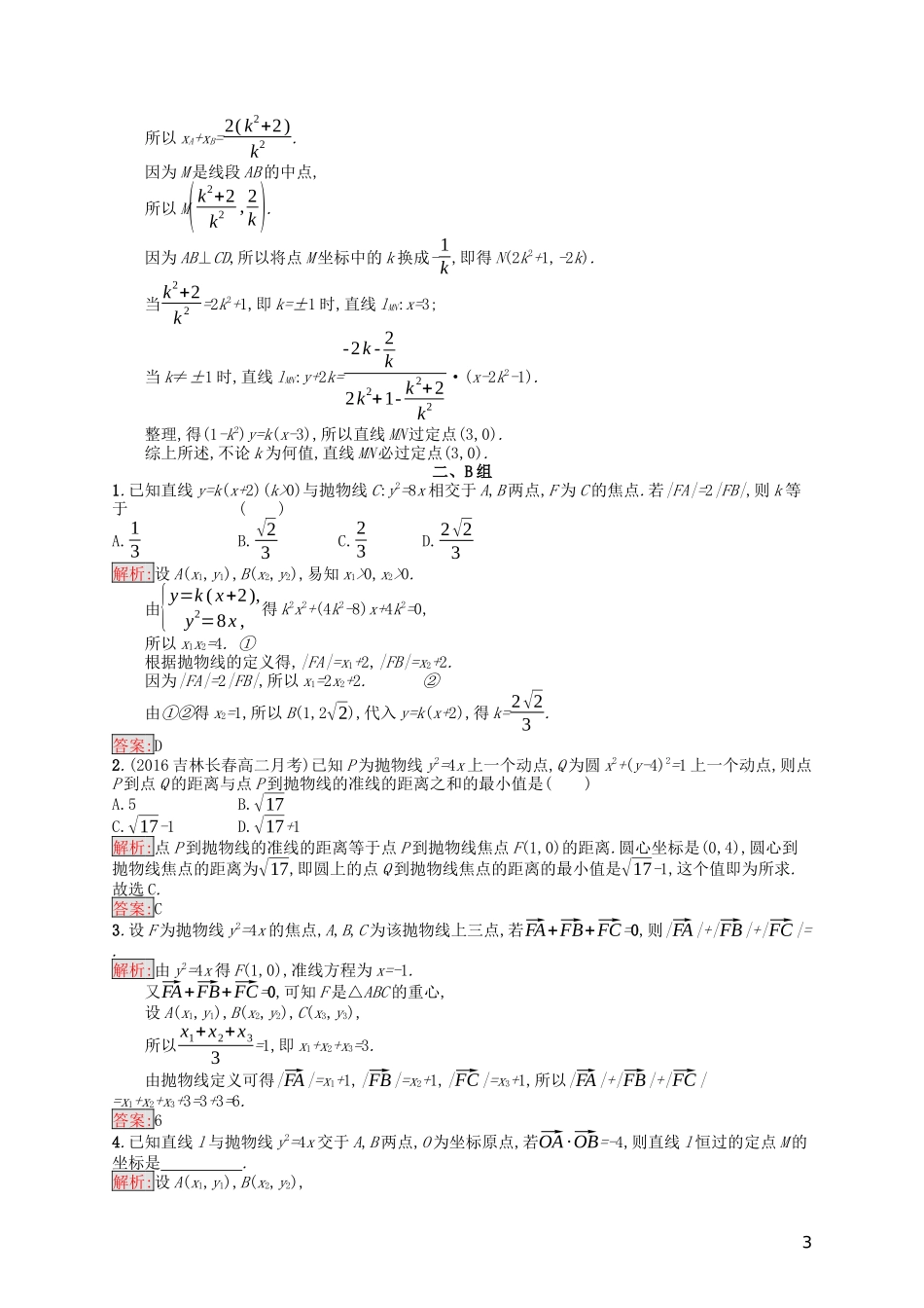 高中数学 第二章 圆锥曲线与方程习题课——抛物线的综合问题课后训练案巩固提升（含解析）新人教A版选修1-1-新人教A版高二选修1-1数学试题_第3页