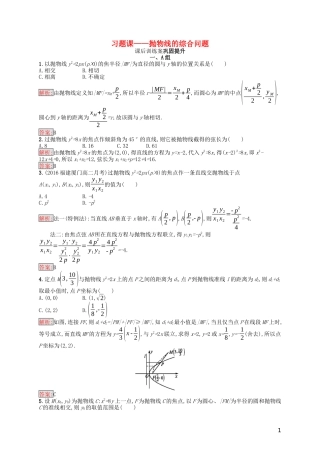 高中数学 第二章 圆锥曲线与方程习题课——抛物线的综合问题课后训练案巩固提升（含解析）新人教A版选修1-1-新人教A版高二选修1-1数学试题