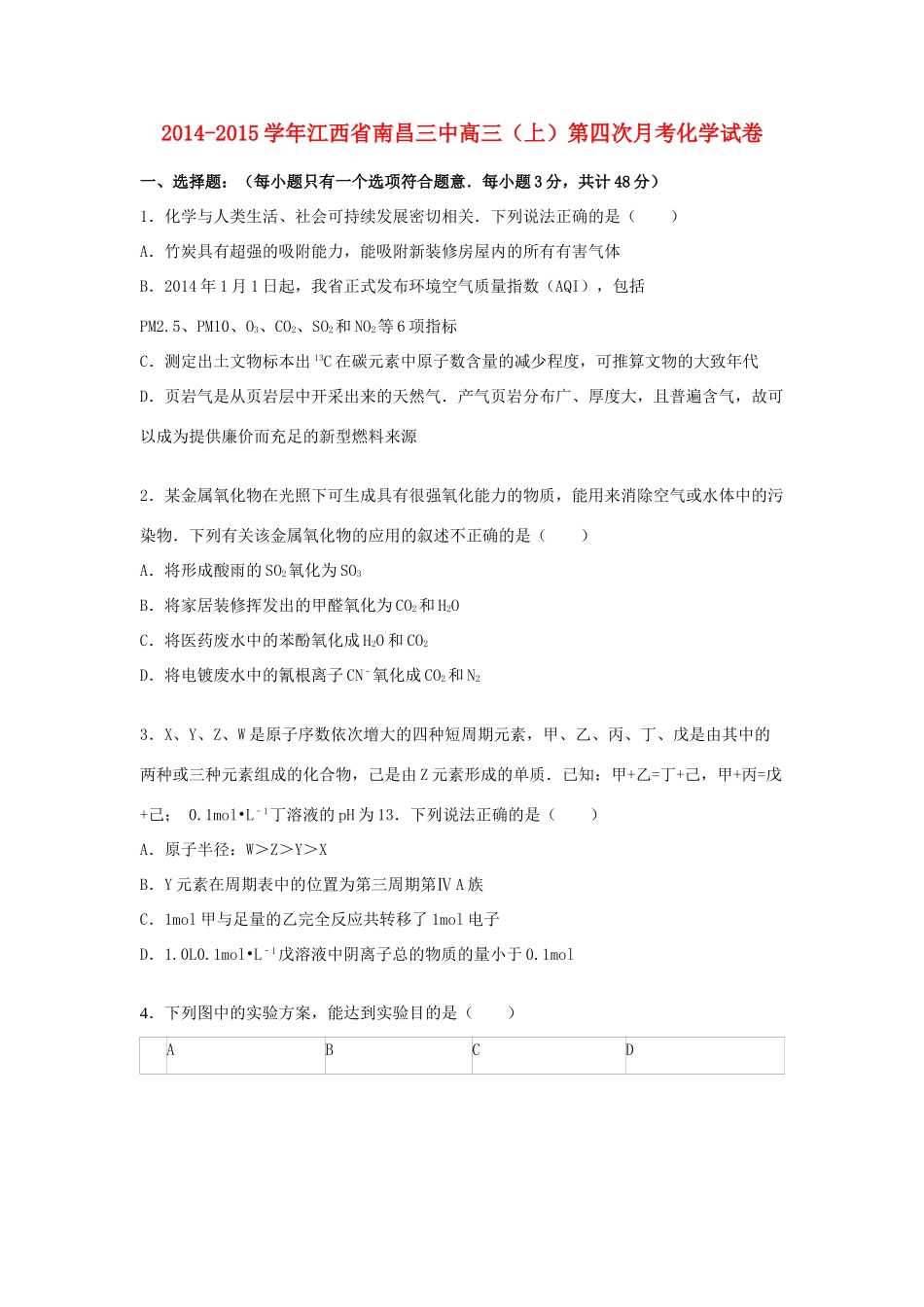 江西省南昌三中高三化学上学期第四次月考试卷（含解析）-人教版高三全册化学试题_第1页