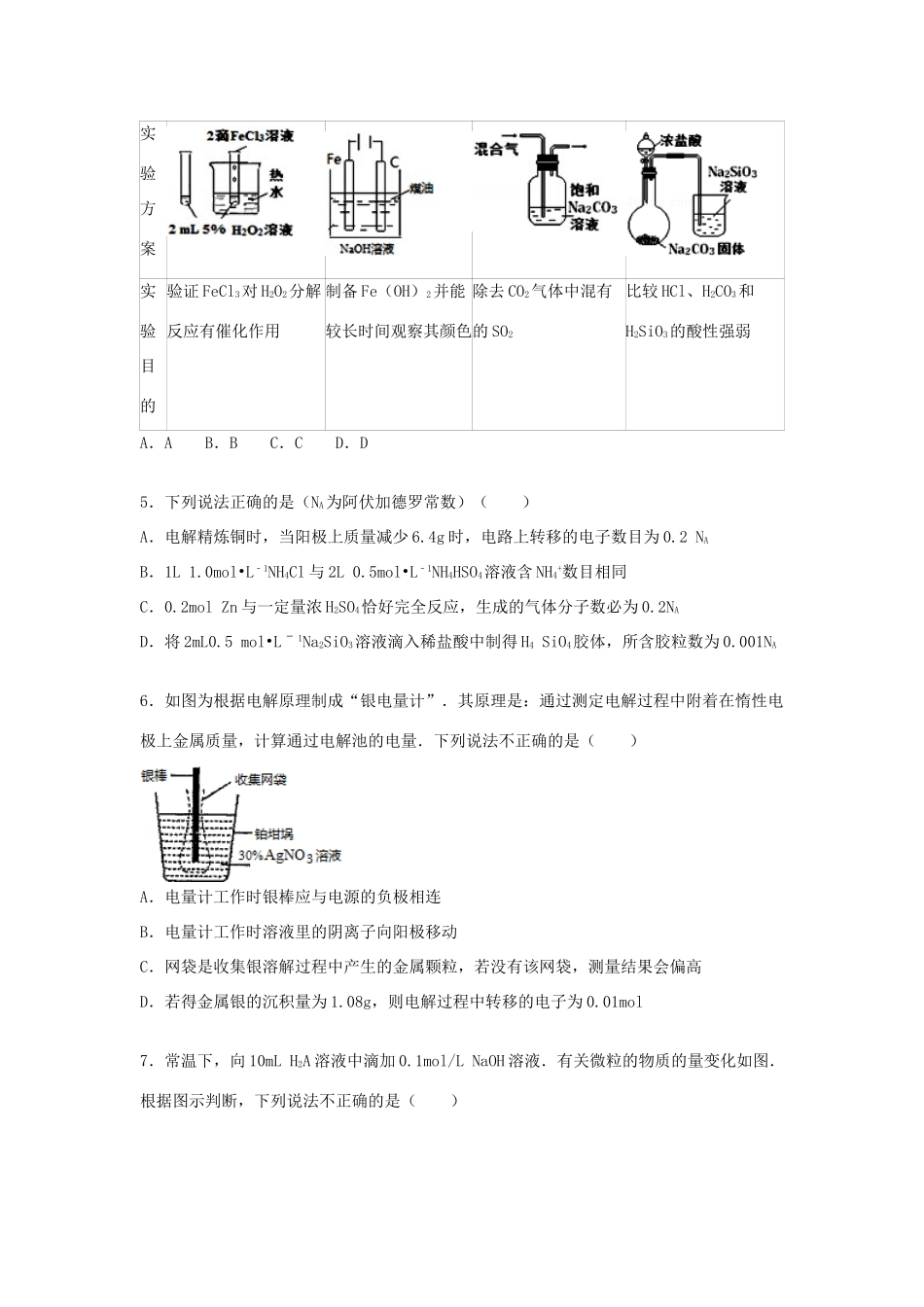 江西省南昌三中高三化学上学期第四次月考试卷（含解析）-人教版高三全册化学试题_第2页