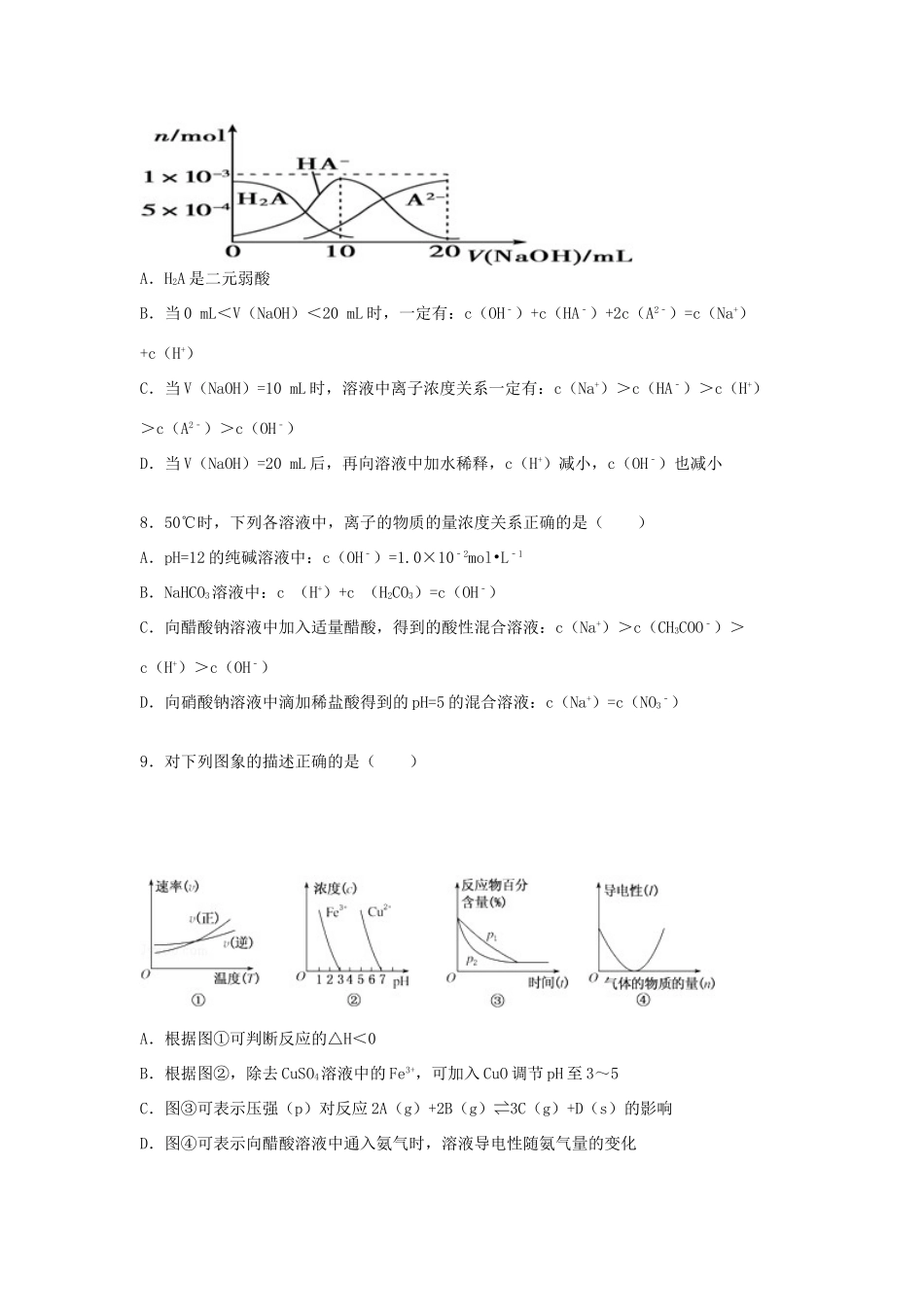 江西省南昌三中高三化学上学期第四次月考试卷（含解析）-人教版高三全册化学试题_第3页