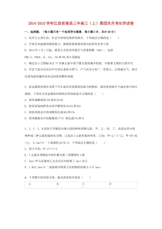 江西省南昌三中高三化学上学期第四次月考试卷（含解析）-人教版高三全册化学试题