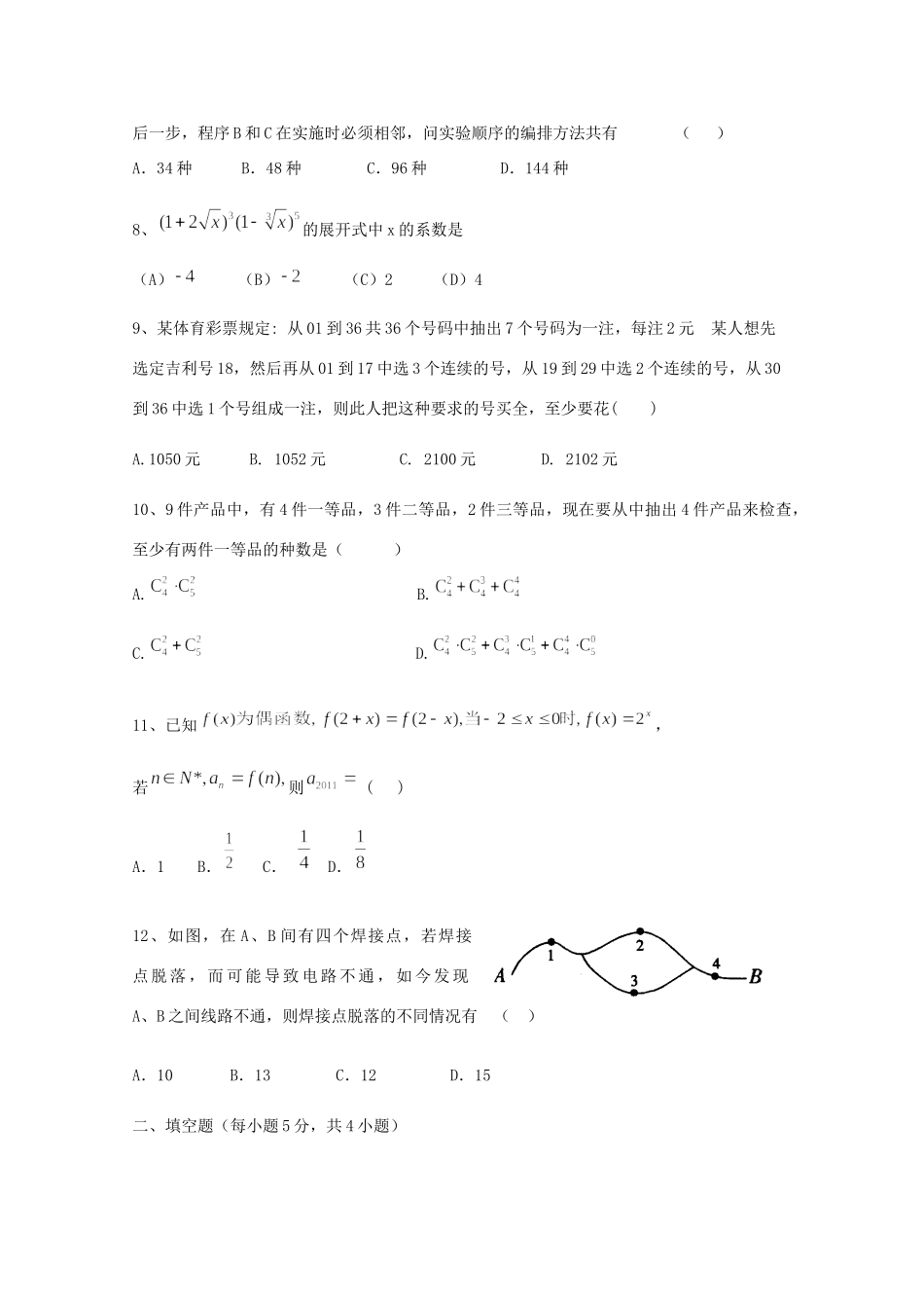 山西省右玉一中 高二数学下学期第二次月考试卷 理试卷_第2页
