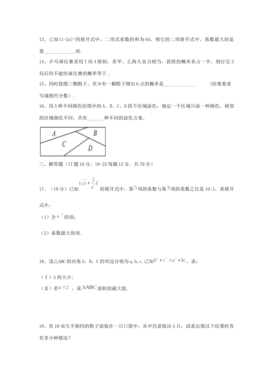 山西省右玉一中 高二数学下学期第二次月考试卷 理试卷_第3页